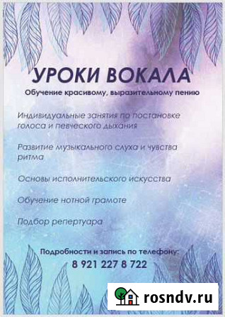 Уроки вокала Петрозаводск - изображение 1