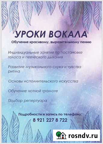 Уроки вокала Петрозаводск - изображение 1