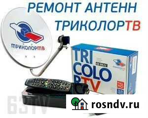 Ремонт и настройка триколор тв Иркутск - изображение 1