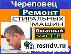 Ремонт Стиральных Машин. Выезд на дом. Опыт. 24/7 Череповец - изображение 1
