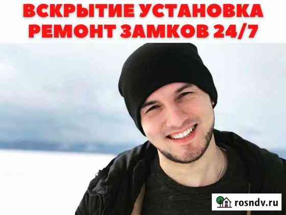 Вскрытие замков, вскрытие авто/Установка замена Иркутск