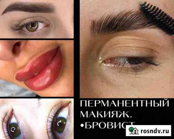 Перманентный макияжБровист Челябинск
