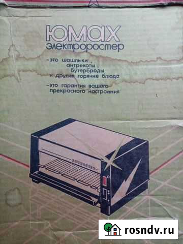 Электроростер юмах из СССР Соликамск - изображение 1