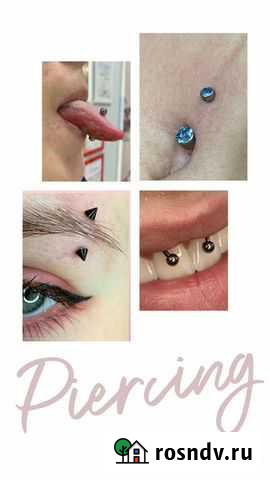 Пирсинг/Микродермалы Иваново - изображение 1