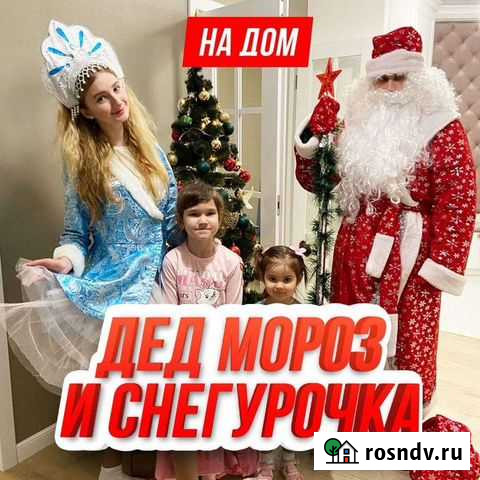 Дед мороз и Снегурочка на дом Чебоксары - изображение 1