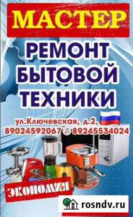 Мастер ремонт бытовой техники. Выезжаю на Дом) Улан-Удэ