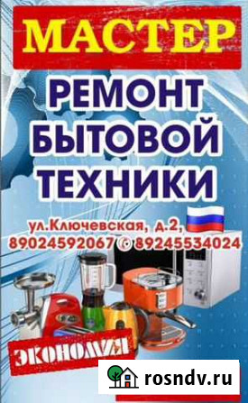 Мастер ремонт бытовой техники. Выезжаю на Дом) Улан-Удэ - изображение 1