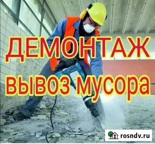 Демонтажные работы Чебоксары - изображение 1