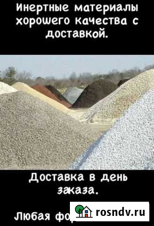 Щебень 5-20,20-40,40-70 Сальск - изображение 1