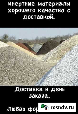 Щебень 5-20,20-40,40-70 Сальск - изображение 1