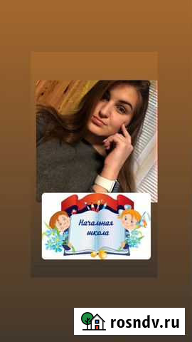 Репетитор начальных классов,няня Лосино-Петровский - изображение 1