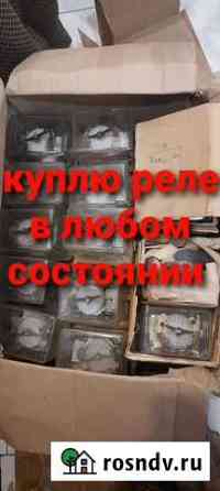 Реле рт40 рп23 рп25 рп341 рп361 рсв13-18 Ханты-Мансийск