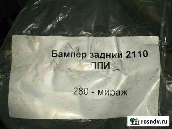 Бампер задний новый на ваз 2110 Ливны