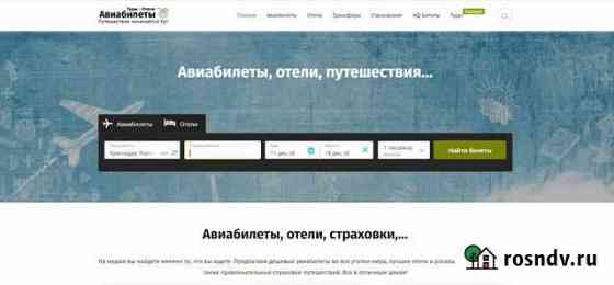 Готовый бизнес на бронировании Краснодар