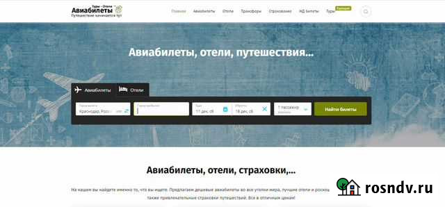 Готовый бизнес на бронировании Краснодар - изображение 1