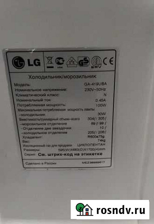 Холодильник Салехард - изображение 1