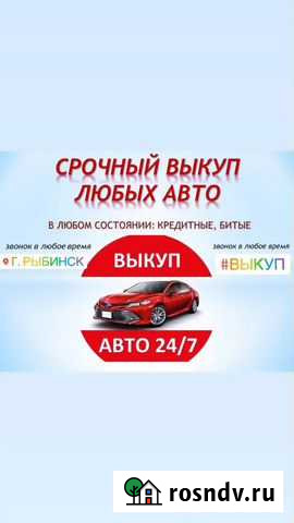 Выкуп авто Рыбинск - изображение 1