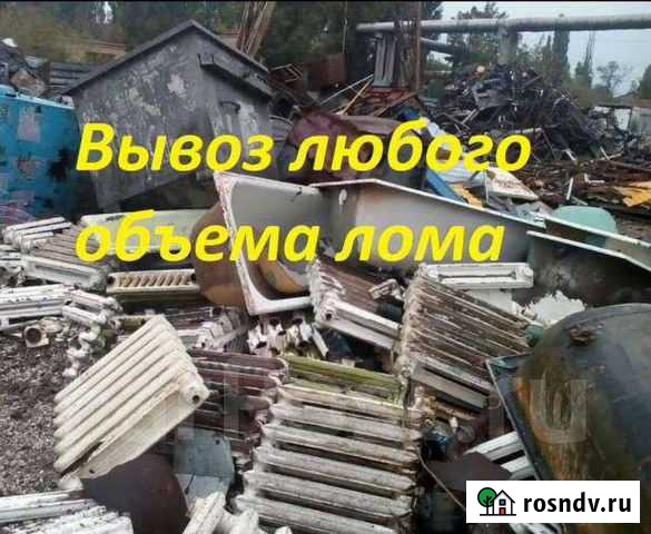 Вывоз металлалома Иваново - изображение 1