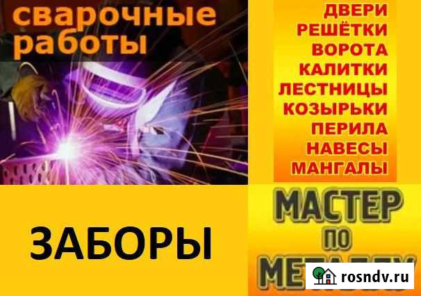 Заборы, Ворота, Калитки, Навесы, Лестницы Оренбург - изображение 1