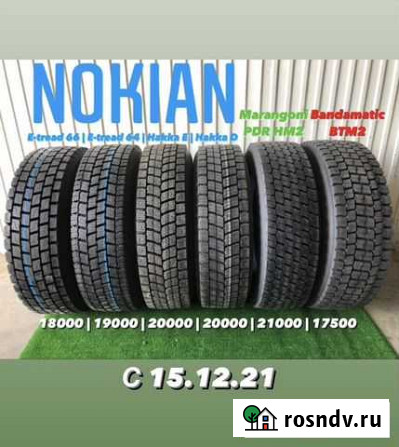 Michelin 315/70 R22.5 Набережные Челны - изображение 1
