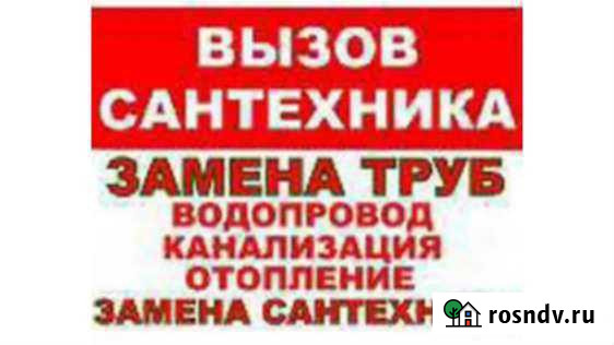 Сантехник - Мастер на час - Отопление Новомосковск - изображение 1