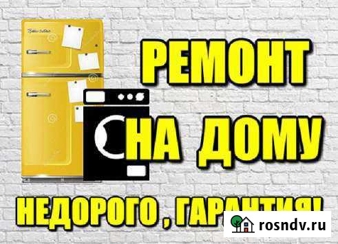 Ремонт холодильников. Ремонт стиральных машин Саратов - изображение 1