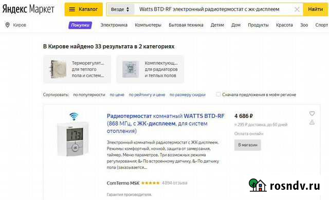 Термостат беспроводной watts 10025808 Киров - изображение 1