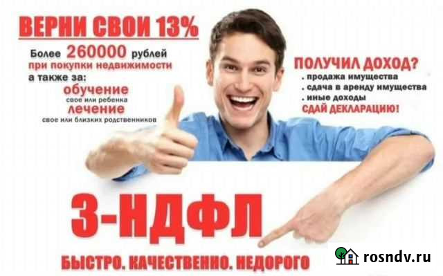 Возврат налогов Березники - изображение 1