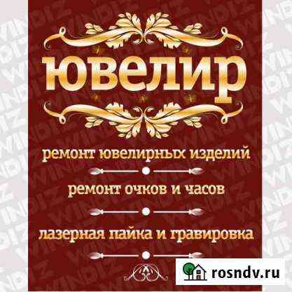 Ювелир Иркутск