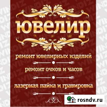 Ювелир Иркутск - изображение 1