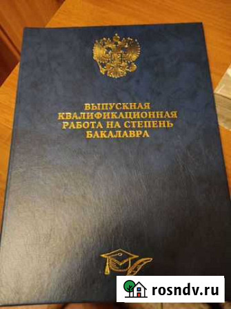Папка для выпускной квалификационной работы Ногинск - изображение 1