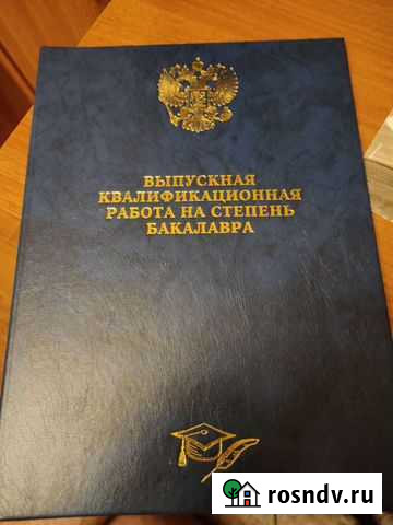 Папка для выпускной квалификационной работы Ногинск - изображение 1