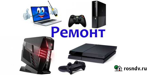 Ремонт игровыx приставок, ноутбуков, компьютеров Краснодар - изображение 1