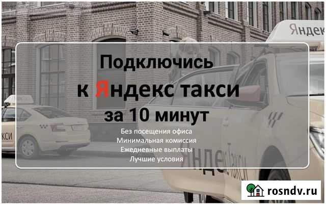 Подключение к Яндекс Такси Липецк - изображение 1