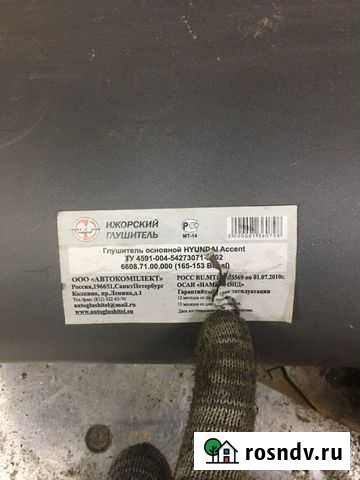 Глушитель на хенде акцент Сергач - изображение 1