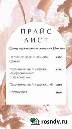 Перманентный макияж Балаково