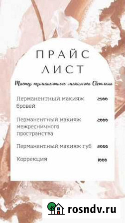 Перманентный макияж Балаково - изображение 1