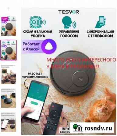 Робот пылесос tesvor A1 Чита