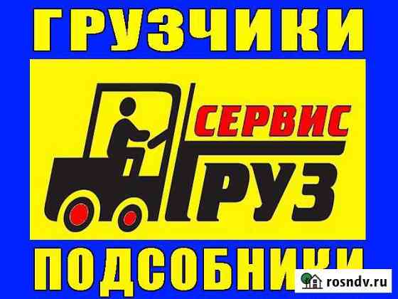Грузчики на погрузку Саранск