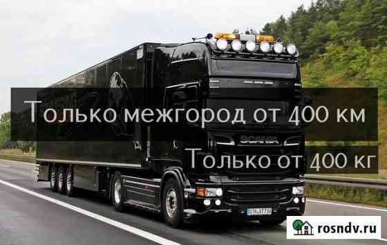 Грузоперевозки Астрахань