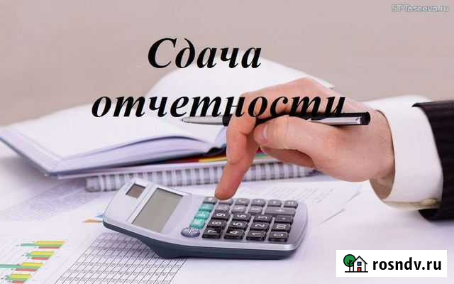 Бухгалтерские услуги, сдача отчетности Краснодар - изображение 1