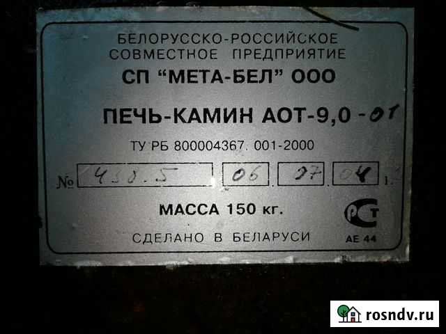 Печь камин бу Великий Новгород - изображение 1