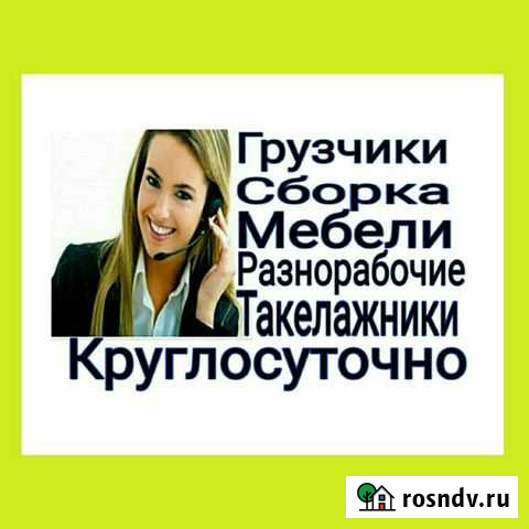 Грузчики Благовещенск - изображение 1