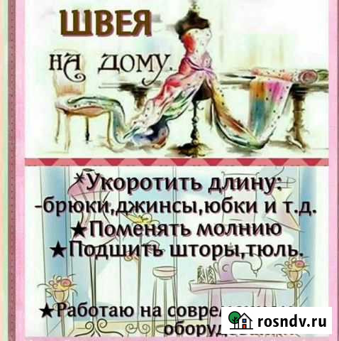 Ремонт одежды Беково - изображение 1