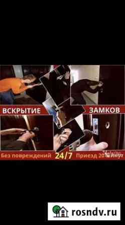 Вскрытие, замена и ремонт замков, вскрытие авто Новосибирск