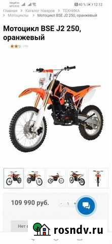 BSE J2 Ноябрьск - изображение 1