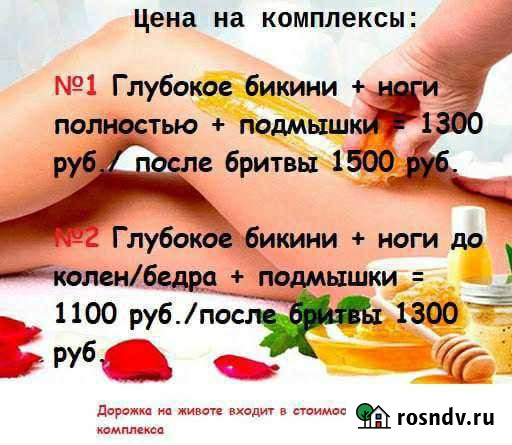 Шугаринг (Заводской р-н) Саратов - изображение 1