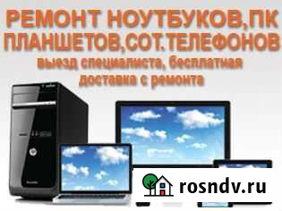 Ремонт ноутбуков и системников Великий Новгород - изображение 1