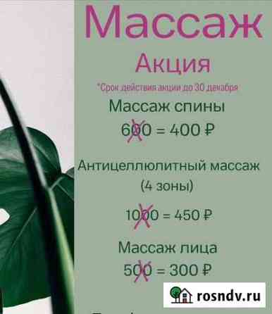 Массаж Астрахань