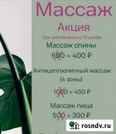 Массаж Астрахань - изображение 1